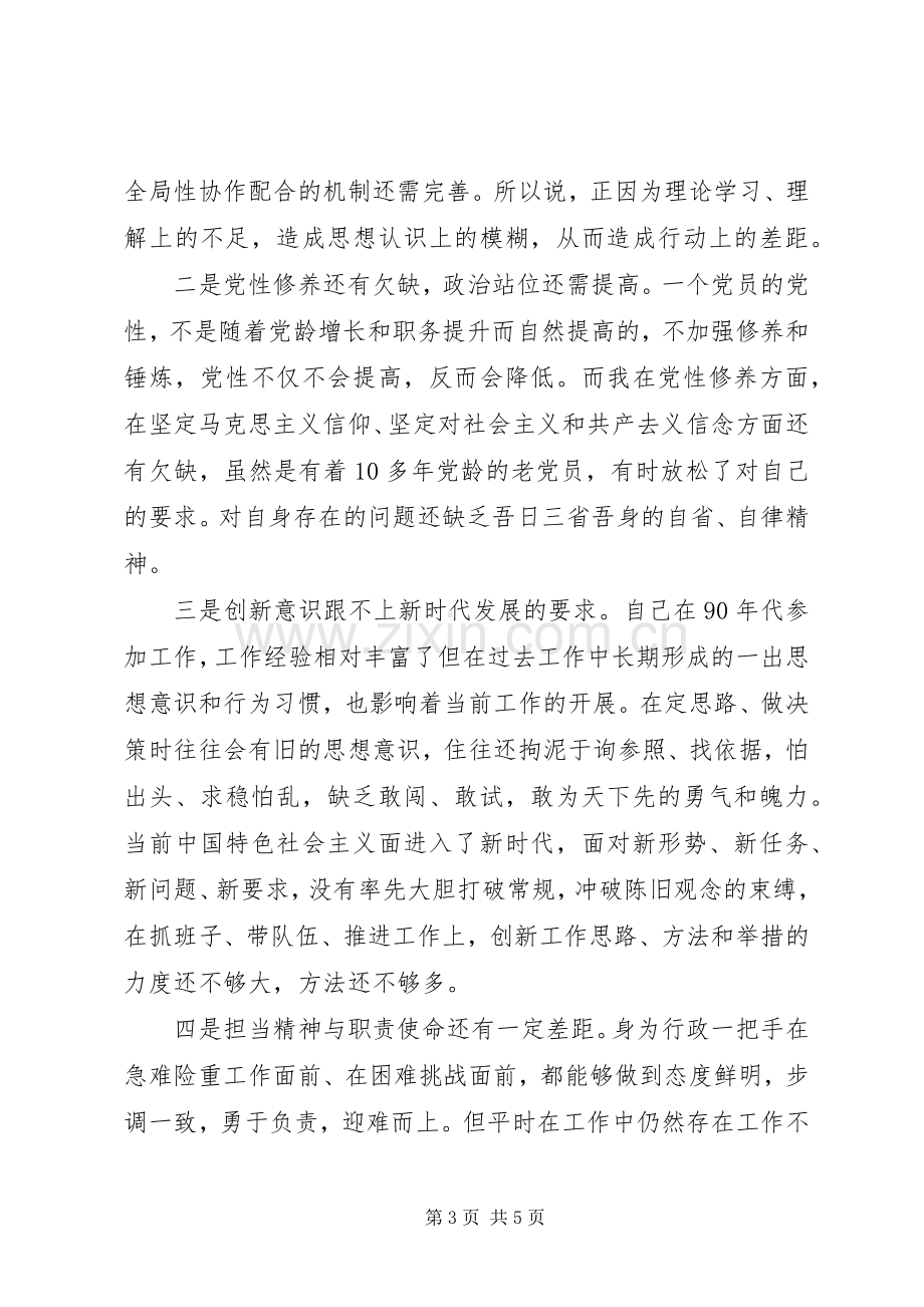 20XX年组织生活个人剖析材料发言.docx_第3页