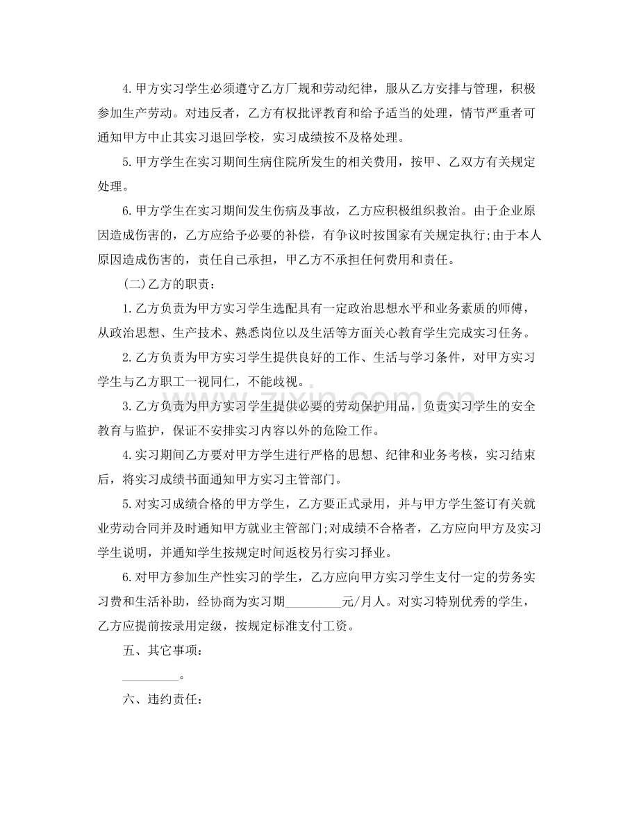 大学实习毕业生就业协议书范本.docx_第2页