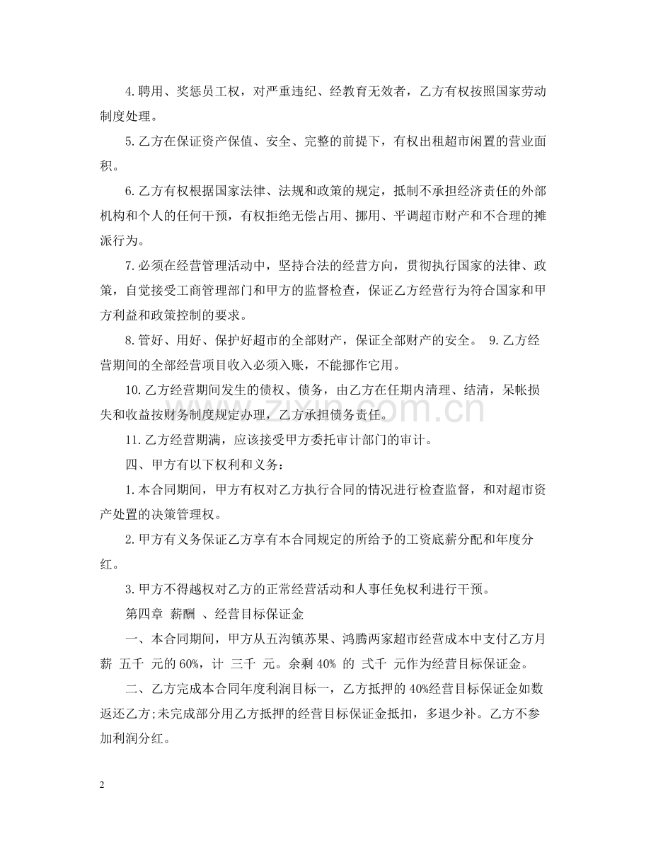 超市承包经营合同书.docx_第2页