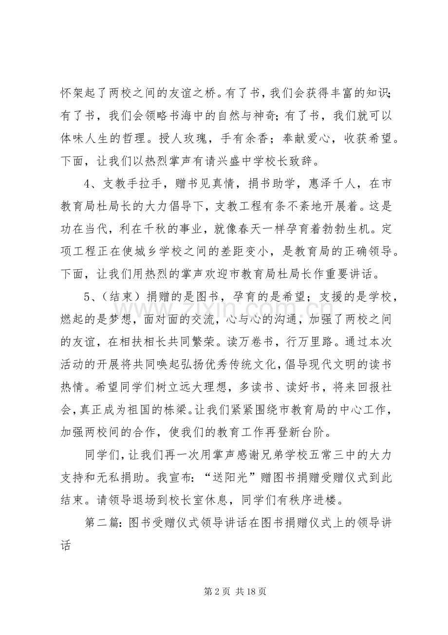 图书受赠仪式主持稿.docx_第2页