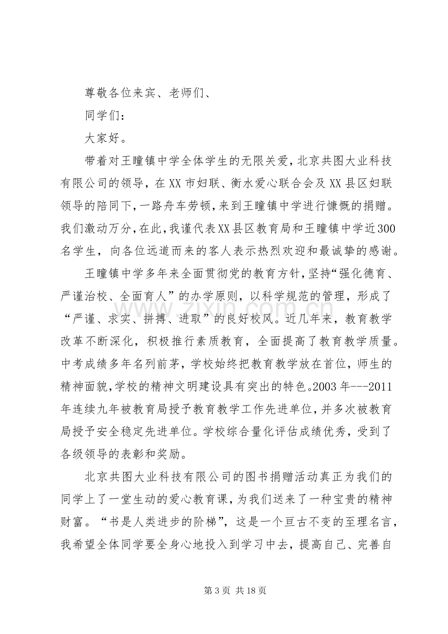 图书受赠仪式主持稿.docx_第3页