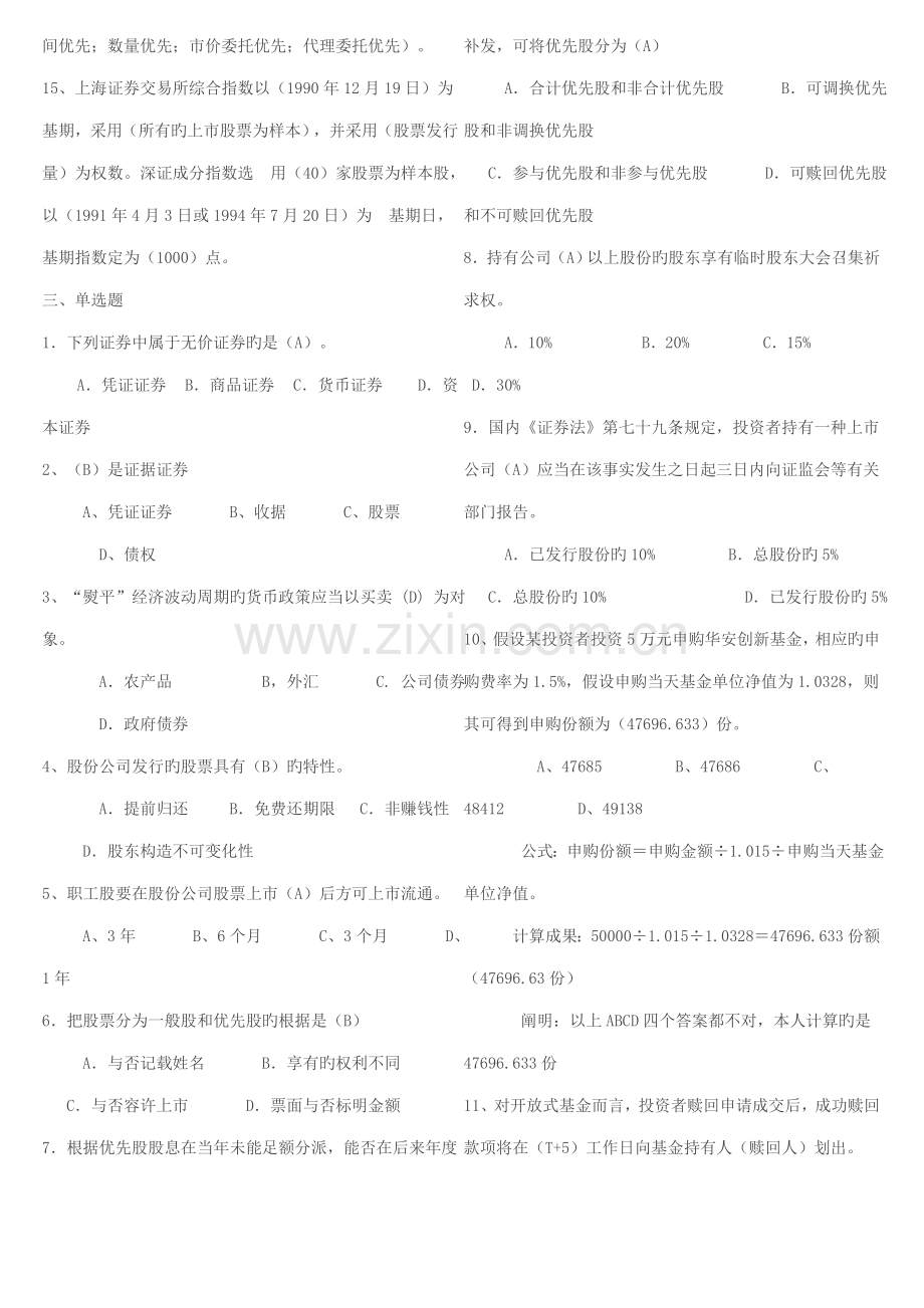 2022年电大证券投资分析作业全.doc_第2页