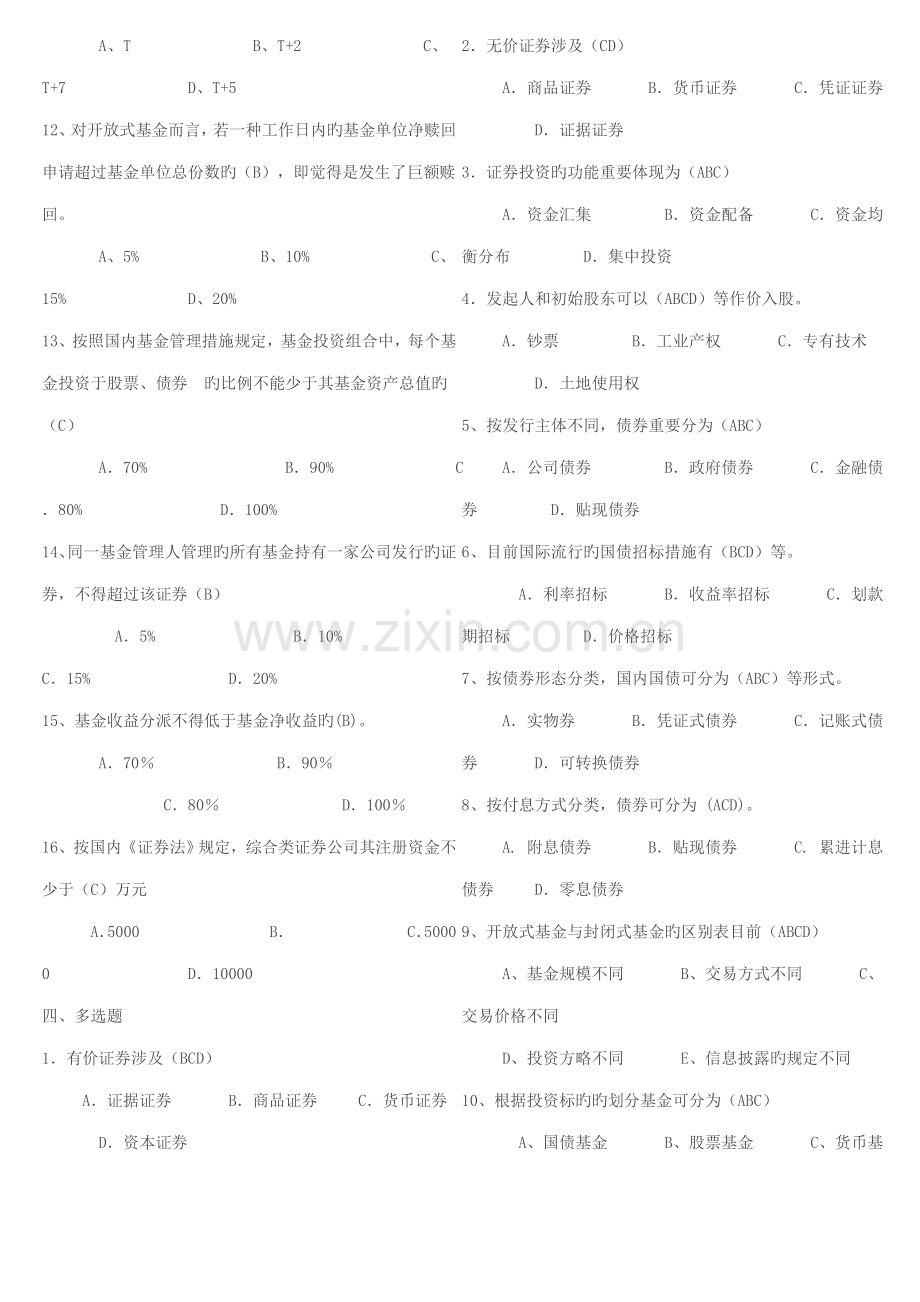 2022年电大证券投资分析作业全.doc_第3页