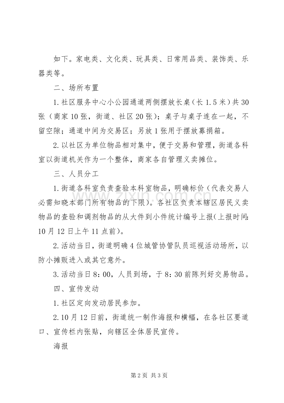 学校爱心义卖活动的实施方案5篇 (2).docx_第2页