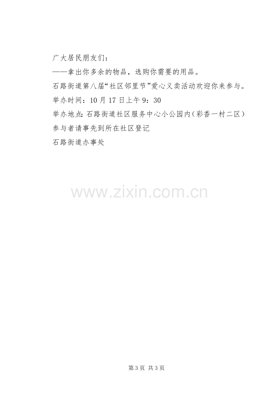 学校爱心义卖活动的实施方案5篇 (2).docx_第3页