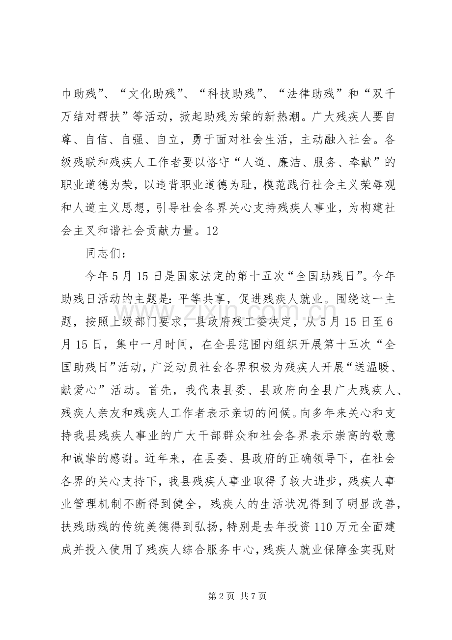 副市长助残日讲话稿.docx_第2页