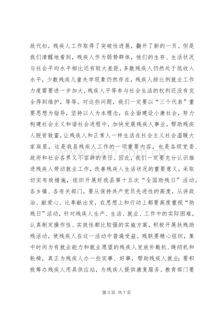 副市长助残日讲话稿.docx_第3页