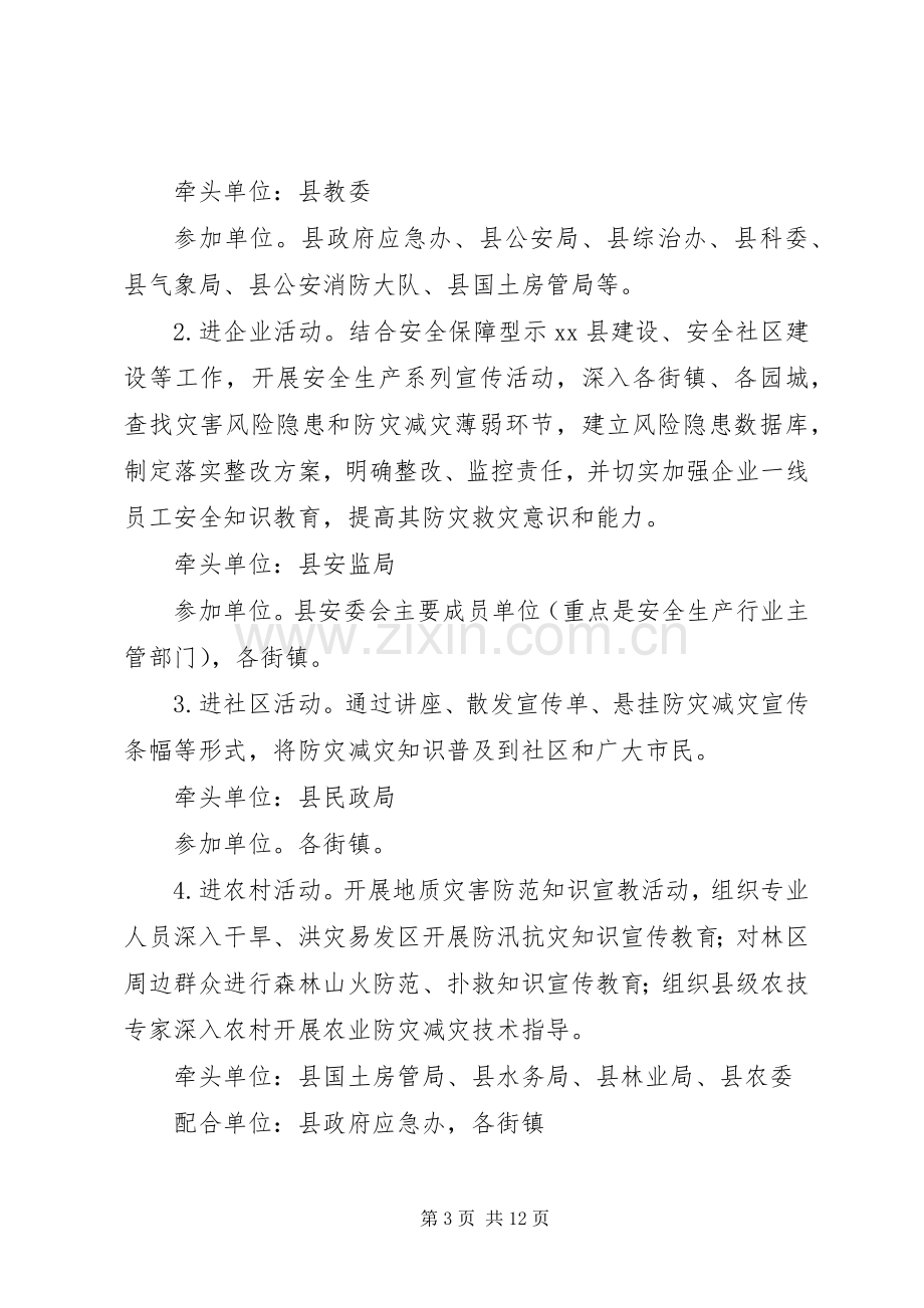 县政府512防灾减灾日活动实施方案.docx_第3页