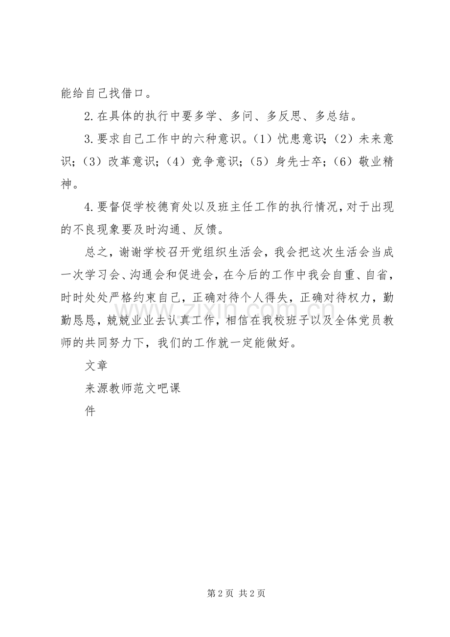 中学党组织生活会发言.docx_第2页