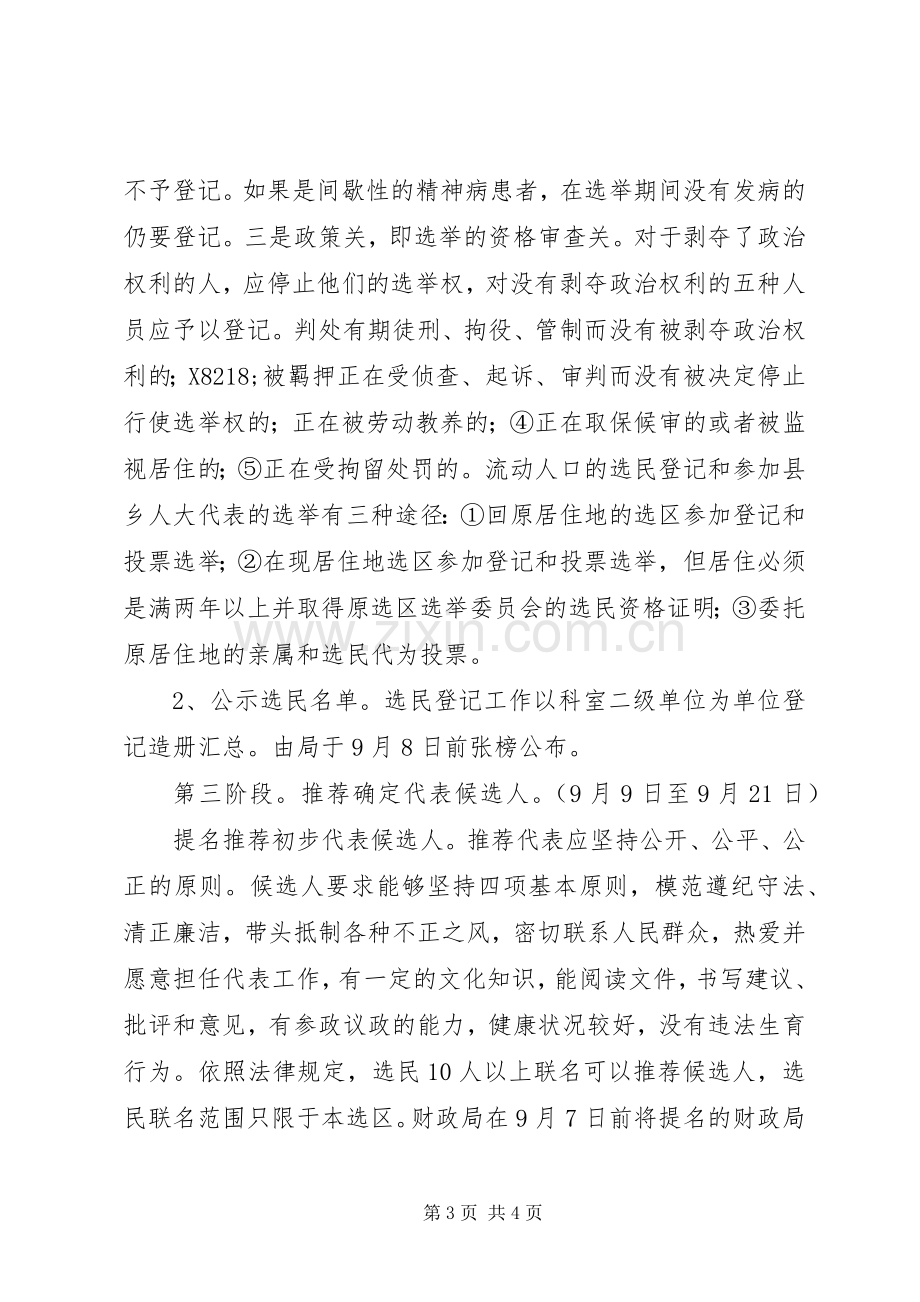 财政局人大代表大会换届选举工作实施方案 .docx_第3页