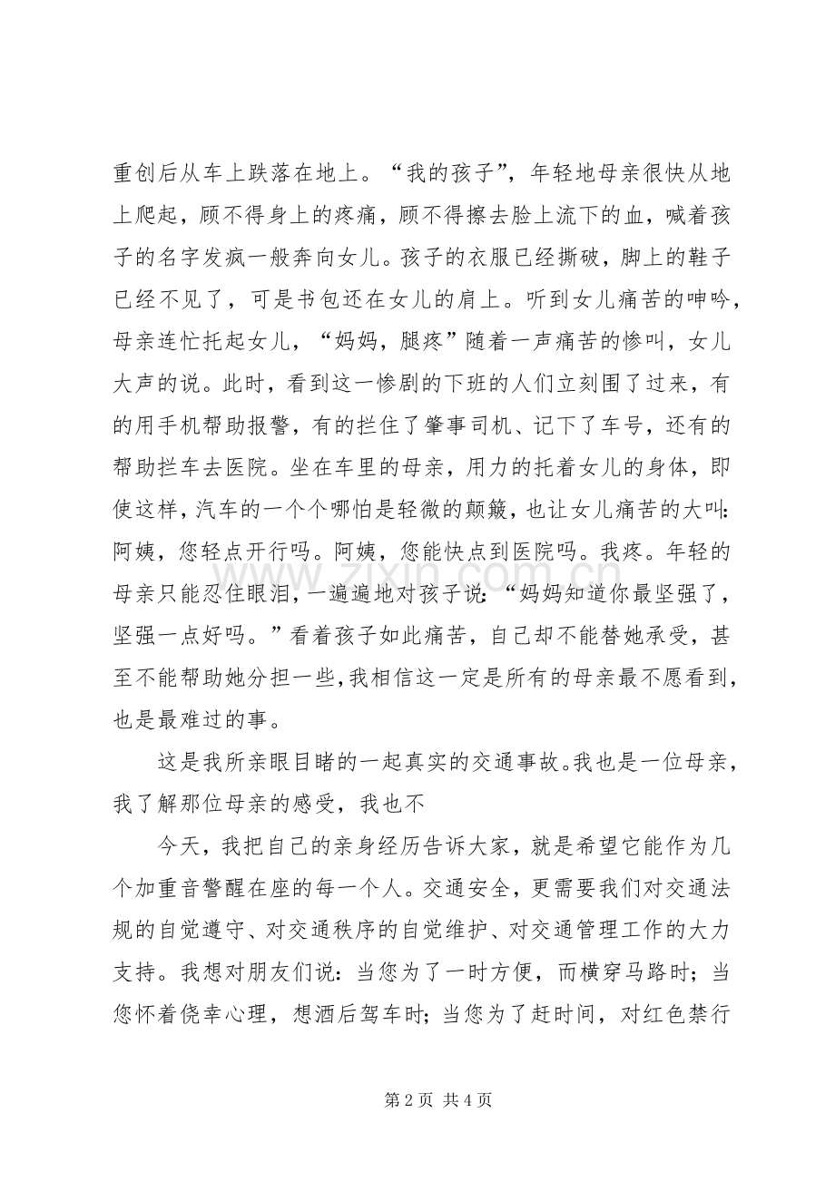 “构建和谐社会从遵守交通法规做起”主题演讲稿.docx_第2页