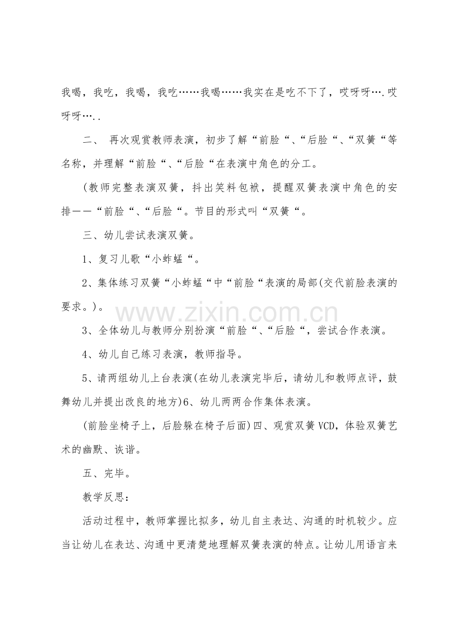 大班艺术设计双簧教案反思.doc_第2页