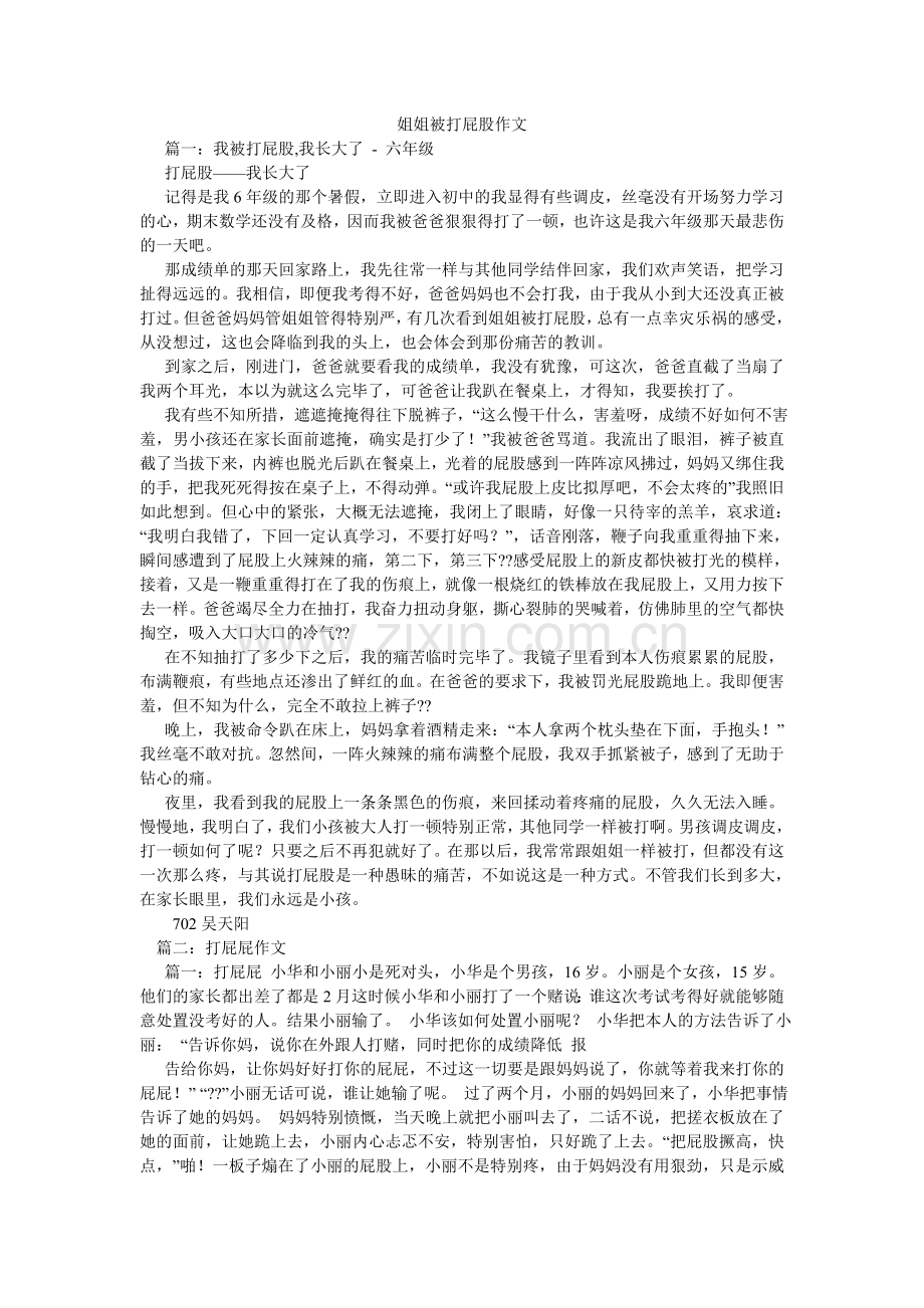 姐姐被打屁股作文.doc_第1页