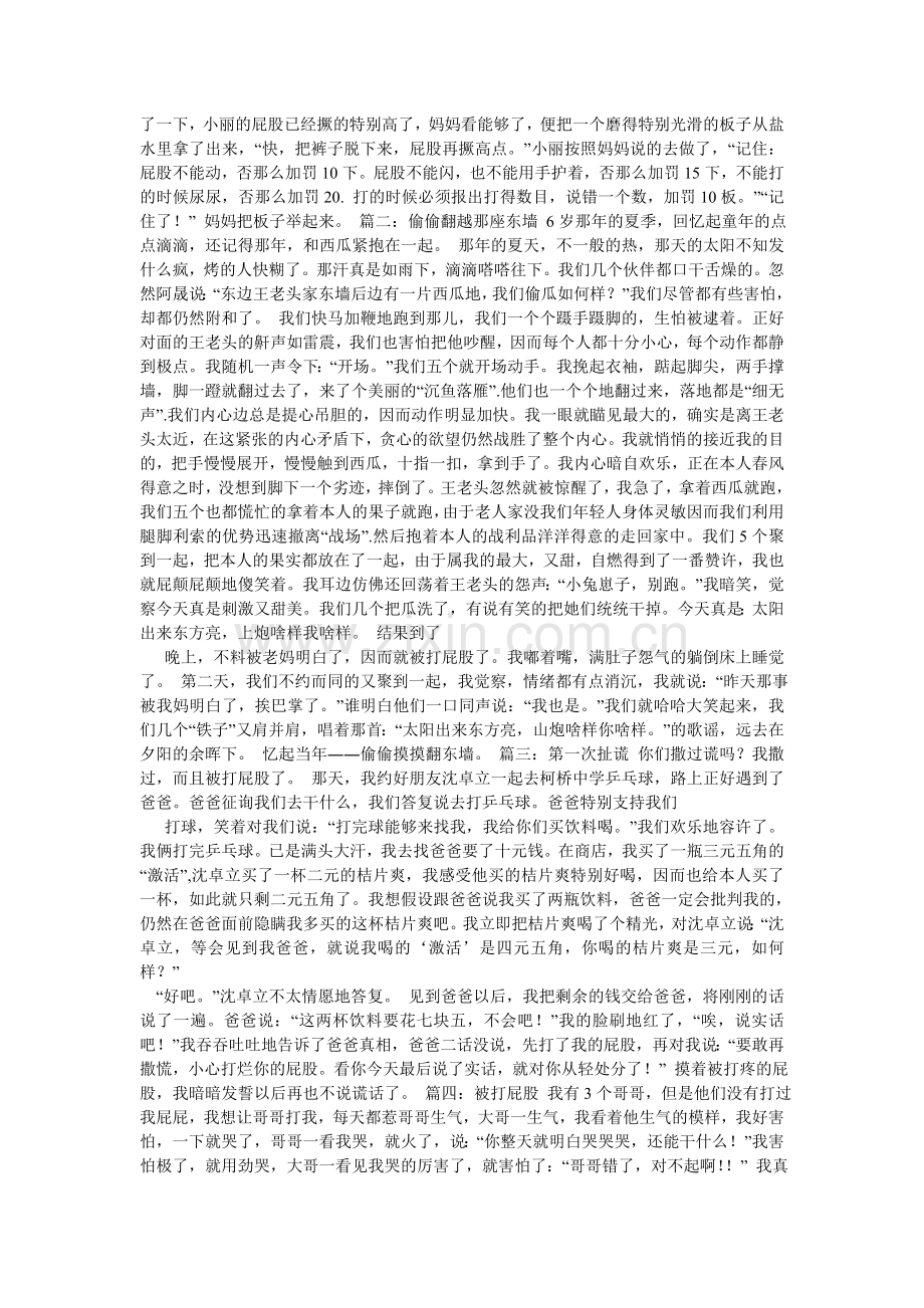 姐姐被打屁股作文.doc_第2页