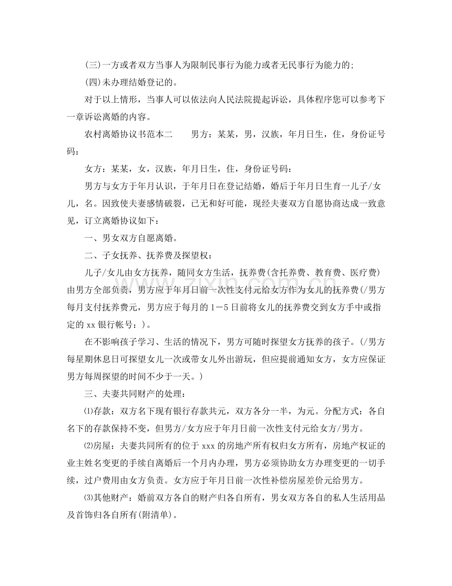 农村离婚协议书的范本.docx_第2页