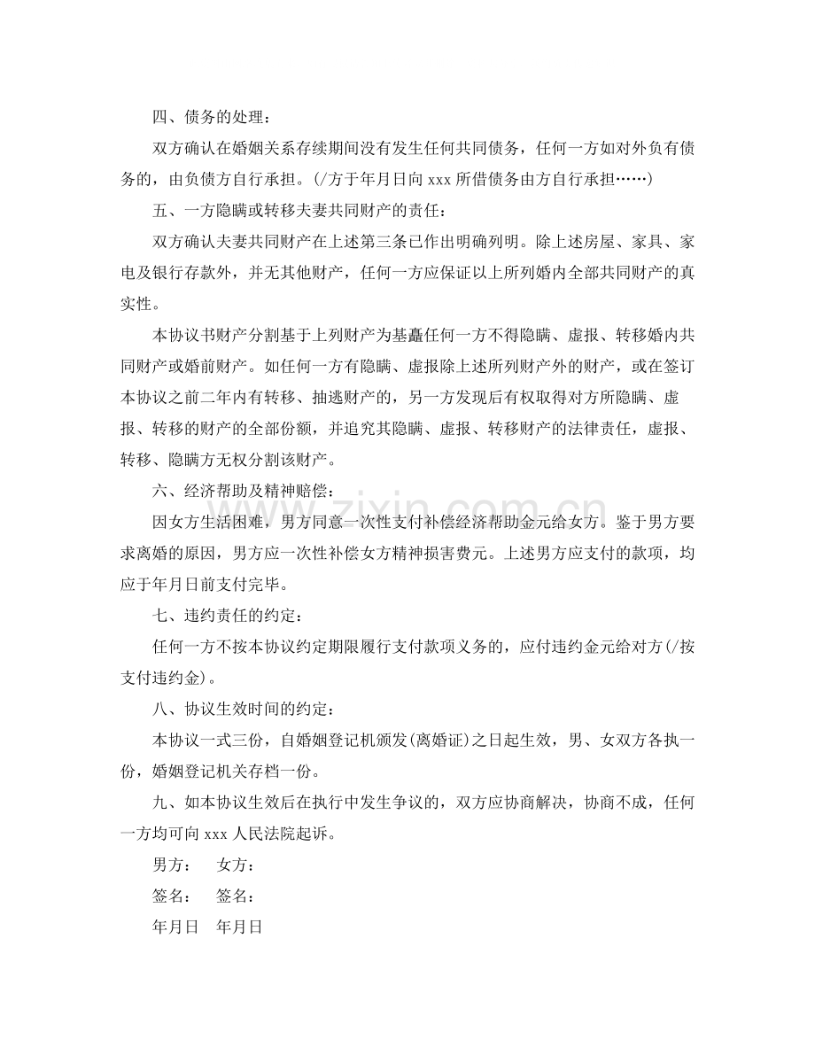 农村离婚协议书的范本.docx_第3页