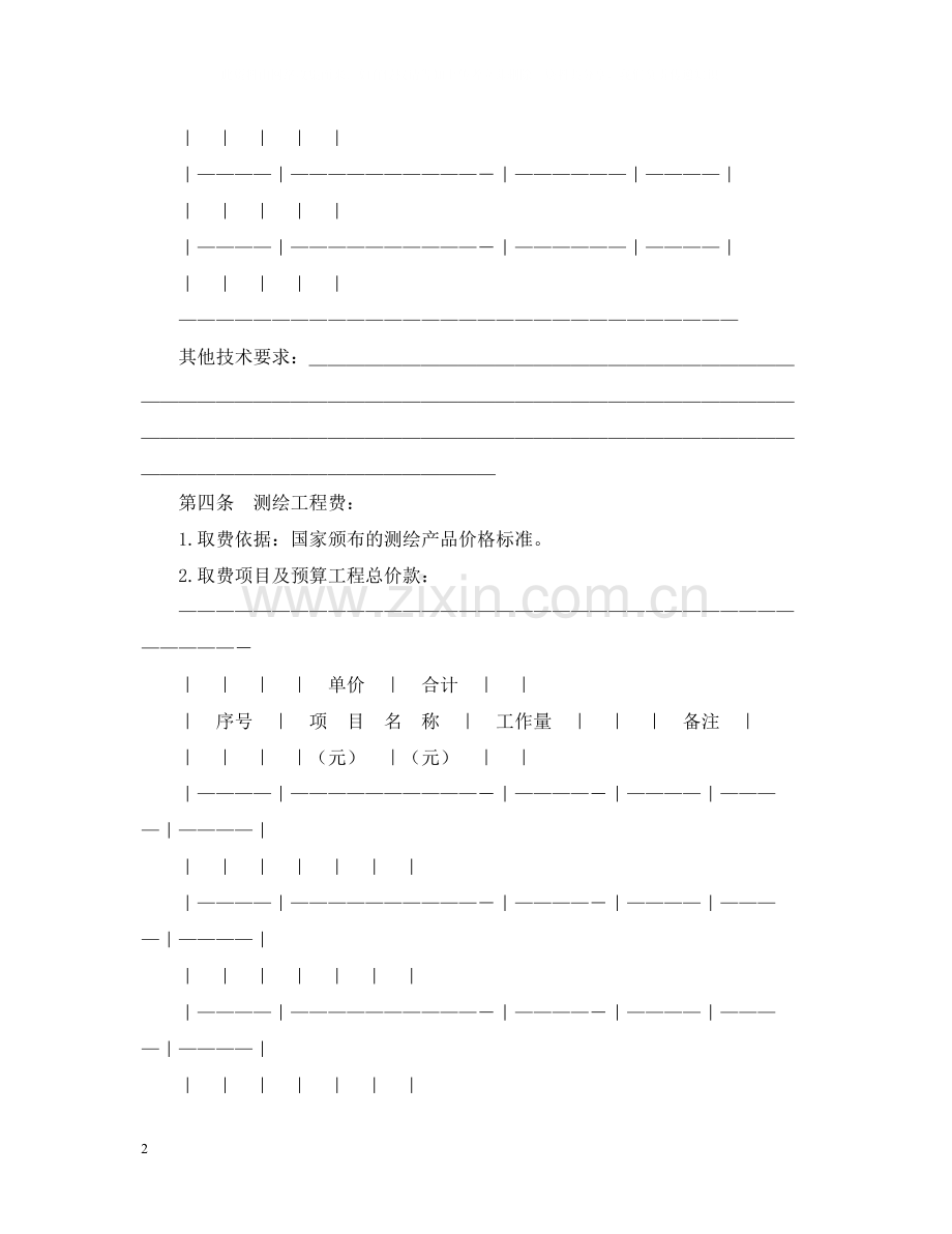 国家工商管理局测绘合同（示范文本）.docx_第2页