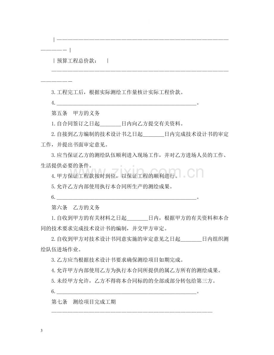 国家工商管理局测绘合同（示范文本）.docx_第3页