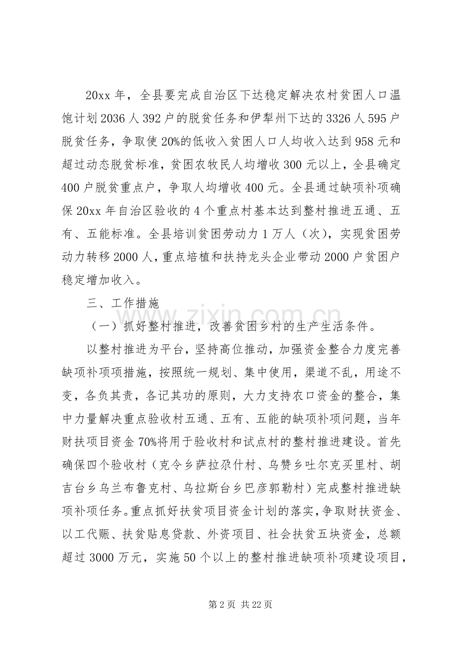 扶贫开发方案 .docx_第2页