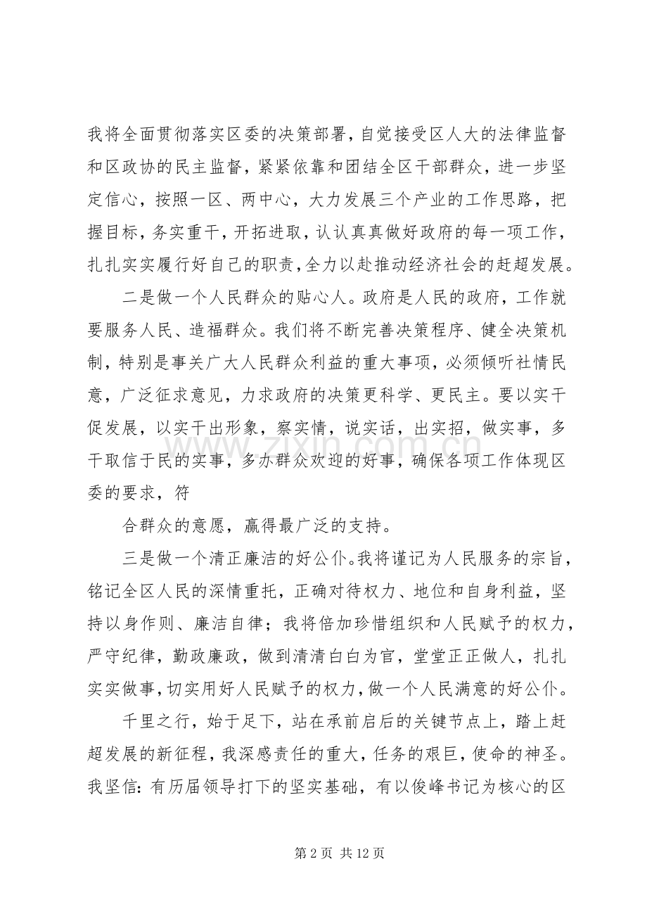 第一篇：新任区长在人大会议上的就职发言稿.docx_第2页