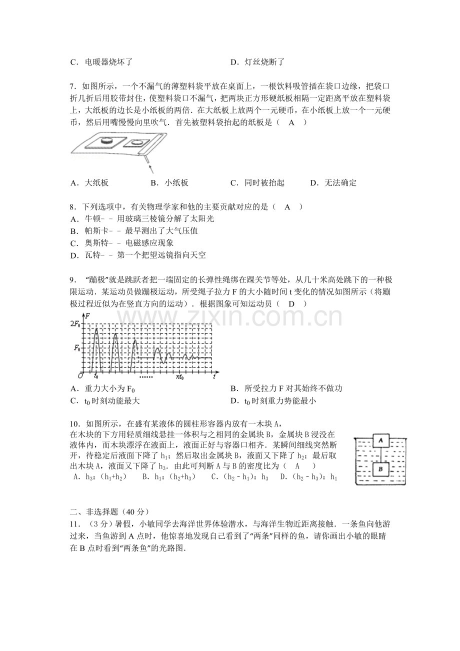 (七)2015中考物理模拟试题.doc_第2页