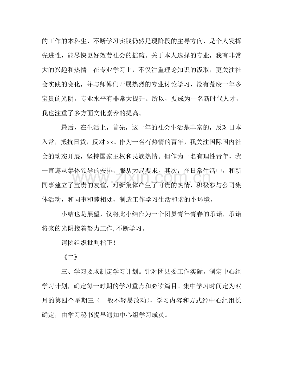 大学生政治思想参考总结（通用）.doc_第2页