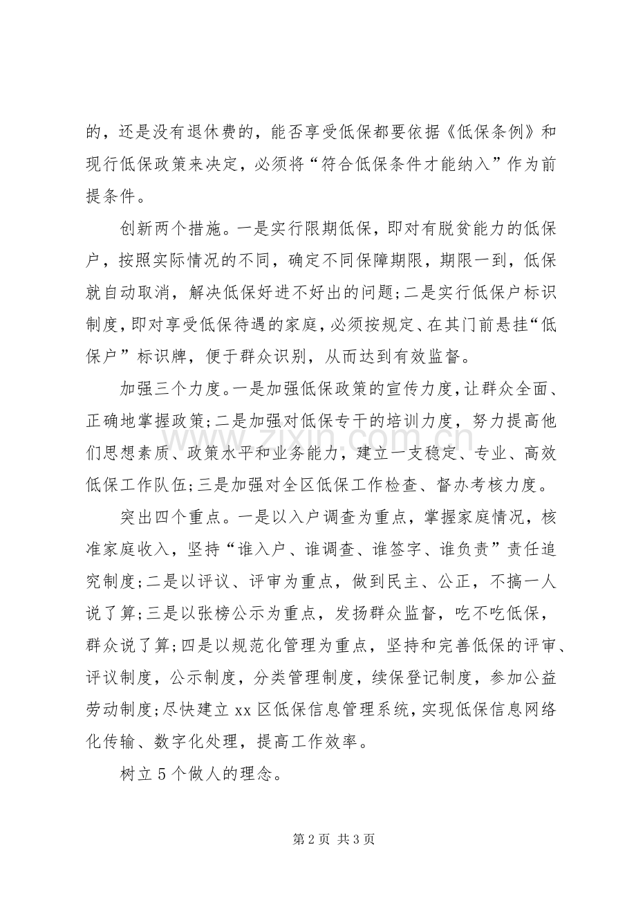 民政局办公室主任竞聘演讲稿.docx_第2页