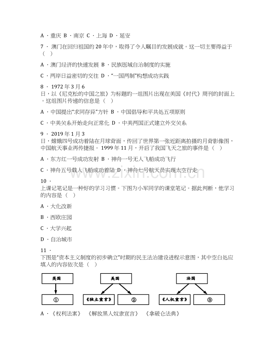 2019年新疆中考历史试卷.docx_第2页