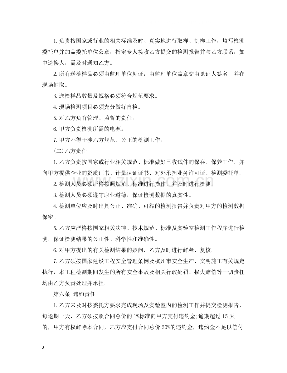 工程检测委托合同.docx_第3页