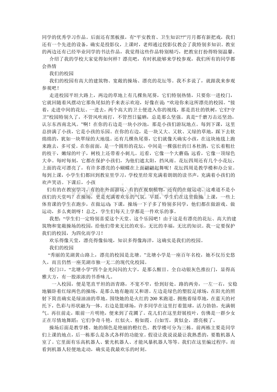 我与校园安全作文300字.doc_第3页