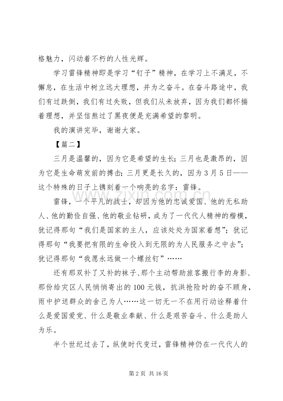 学习雷锋精神主题演讲稿八篇.docx_第2页