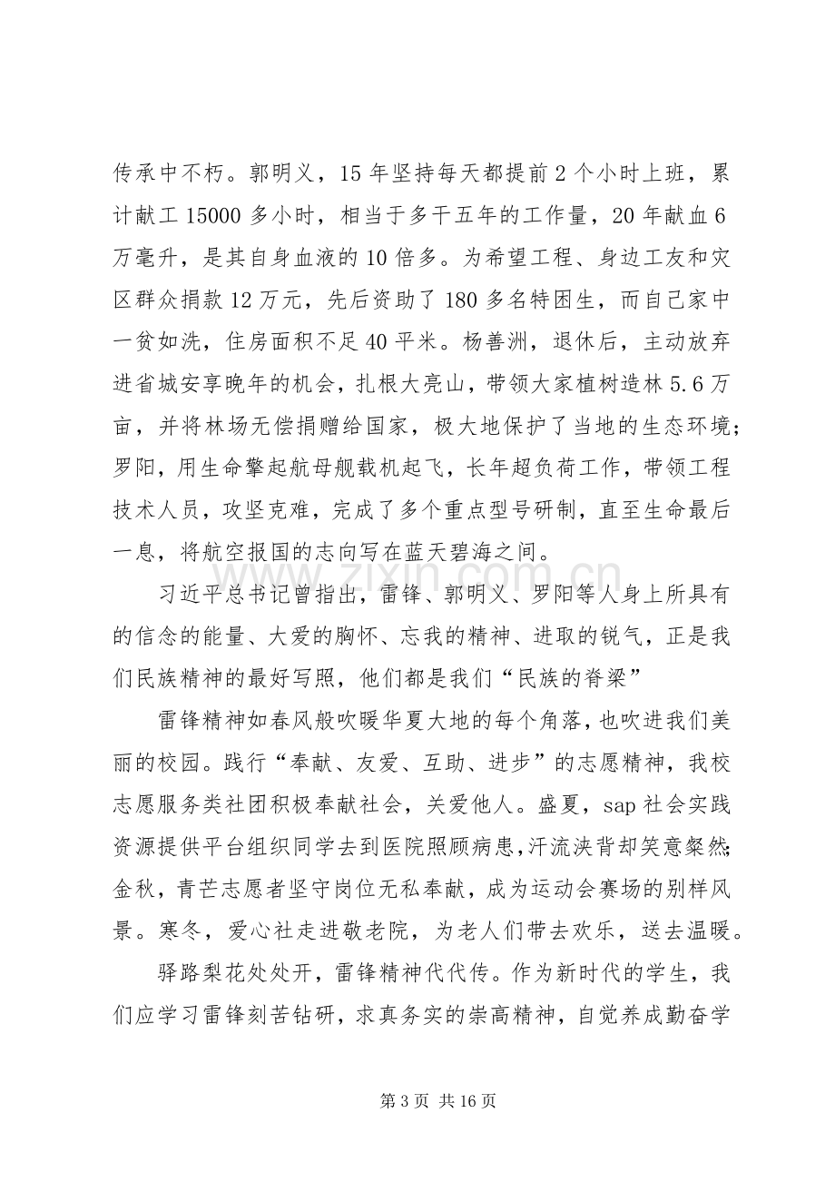 学习雷锋精神主题演讲稿八篇.docx_第3页