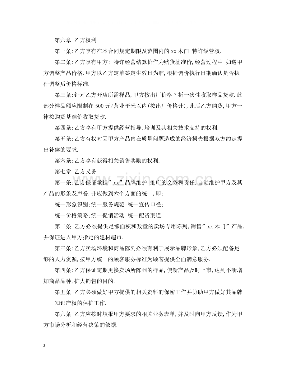 木门销售合同下载.docx_第3页