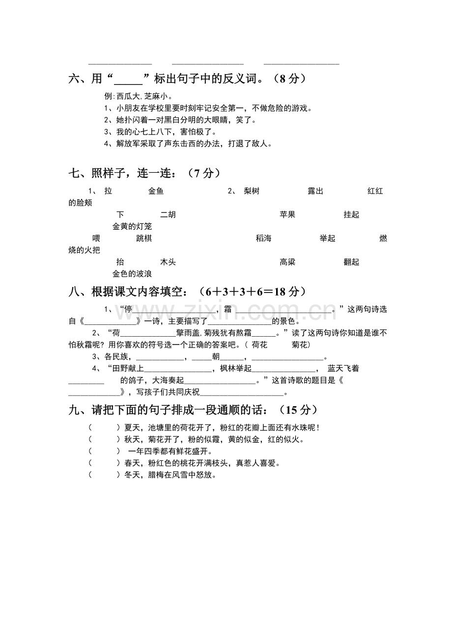 小学语文二年级上册期末测试卷.doc_第2页