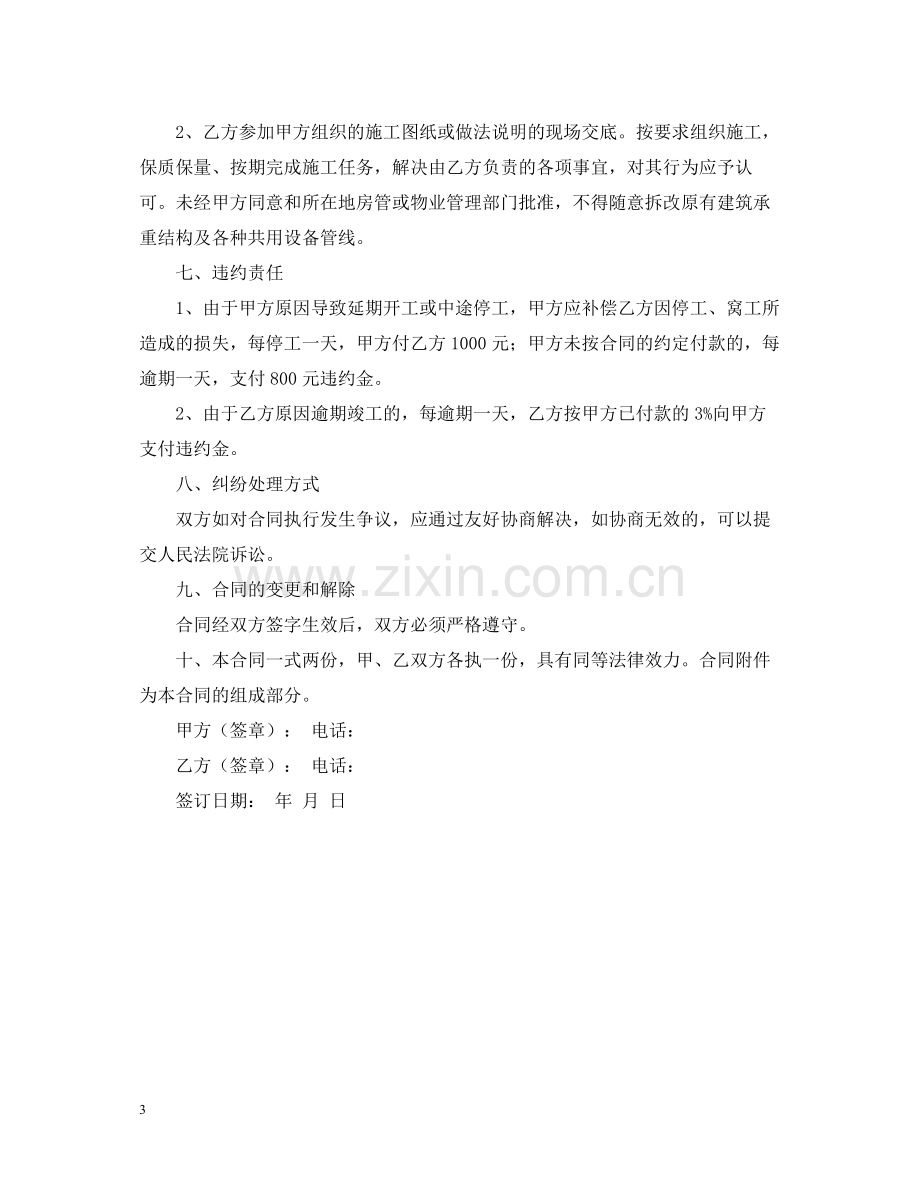 个人住房装修合同书2.docx_第3页