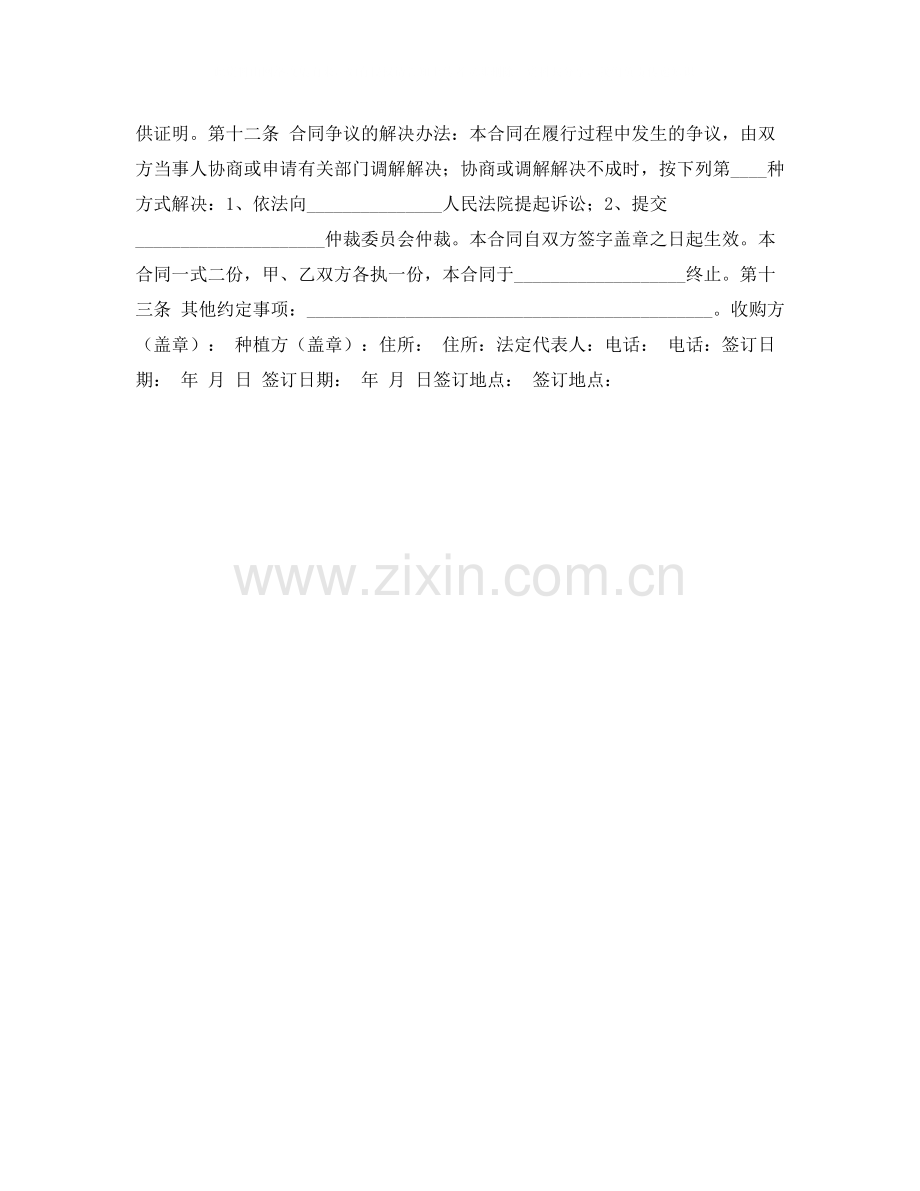 番薯种植收购合同.docx_第2页