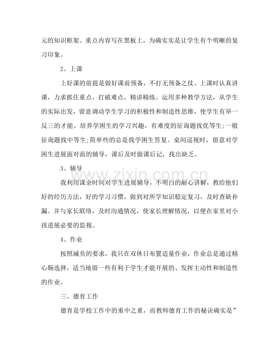 2024年高中教师年度工作参考总结模板.doc_第2页