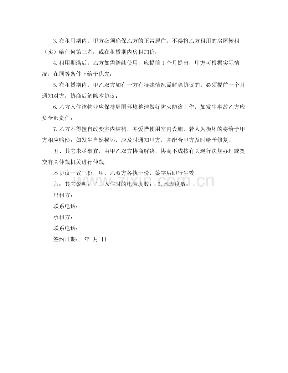 租赁中心正规租房合同范本.docx_第2页