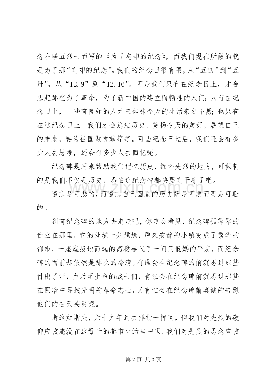 纪念129运动演讲为了忘却的纪念.docx_第2页