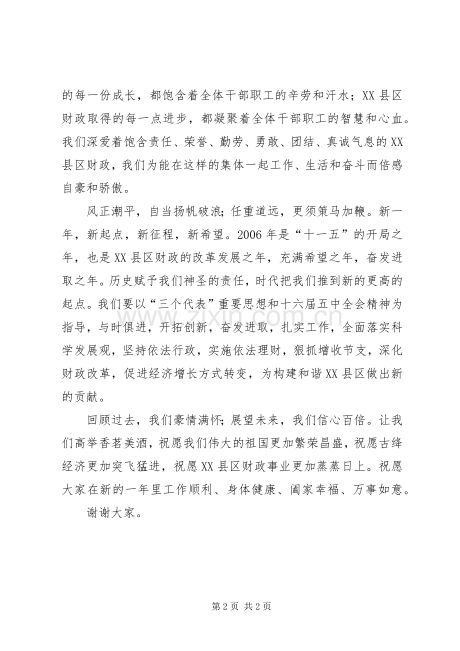 县财政局长新春演讲致辞范文.docx_第2页