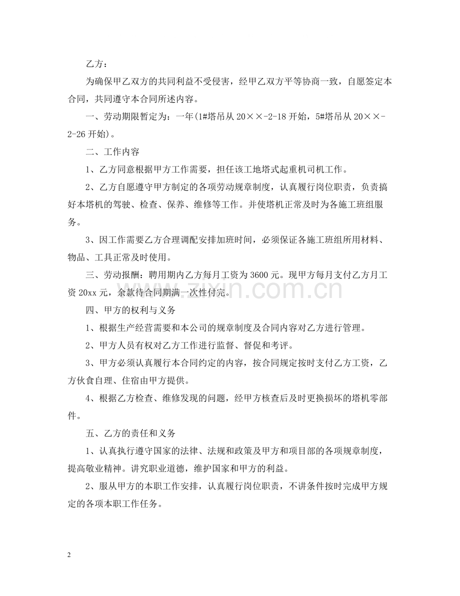 年塔吊用工合同范文.docx_第2页