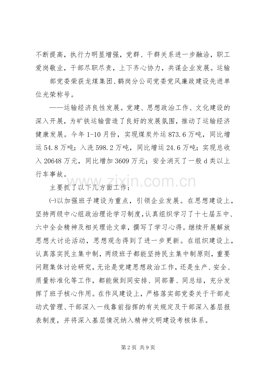 书记在重点项目谋划汇报会发言稿 (3).docx_第2页