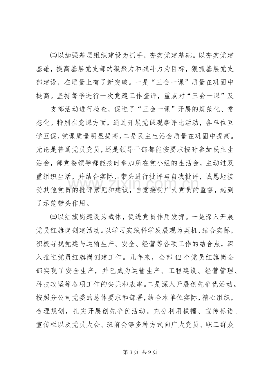 书记在重点项目谋划汇报会发言稿 (3).docx_第3页