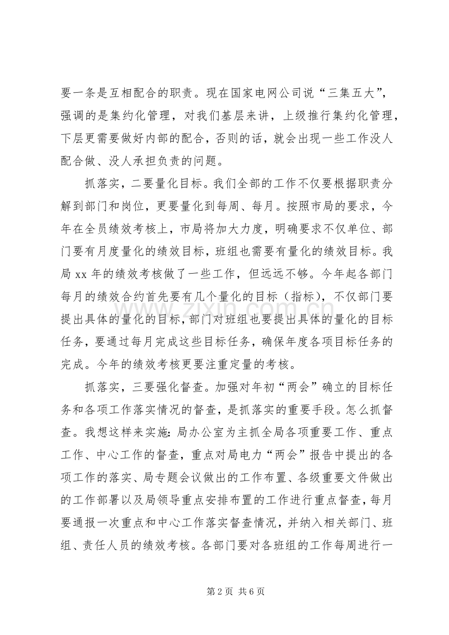 在春节后上班收心会上的讲话.docx_第2页