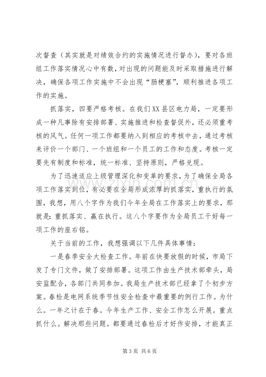 在春节后上班收心会上的讲话.docx_第3页