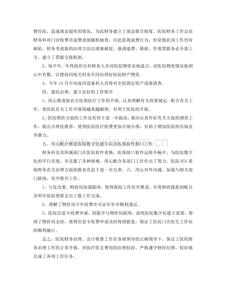 2024医院财务科财务年终参考总结范文.doc_第2页