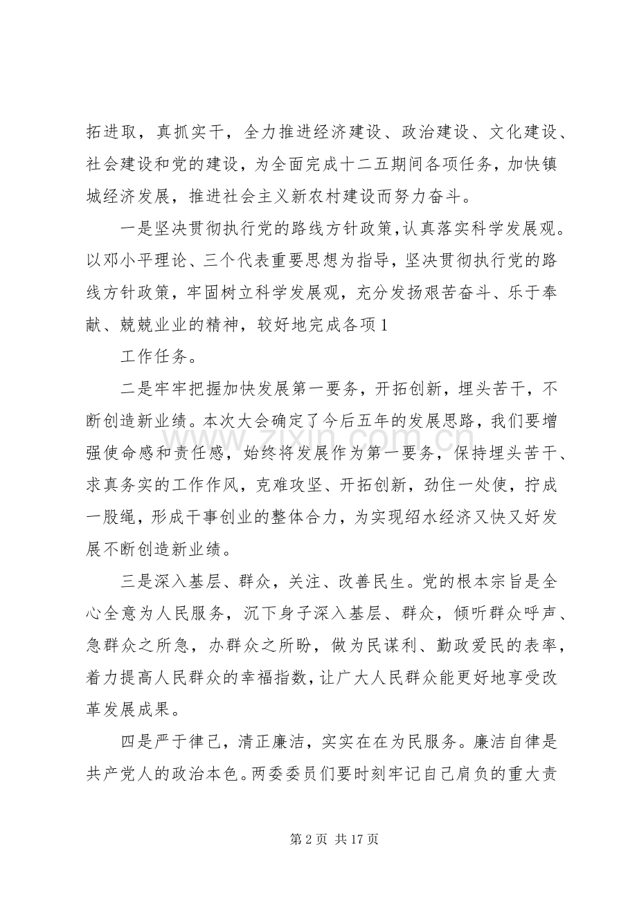 代表班子表态发言稿.docx_第2页