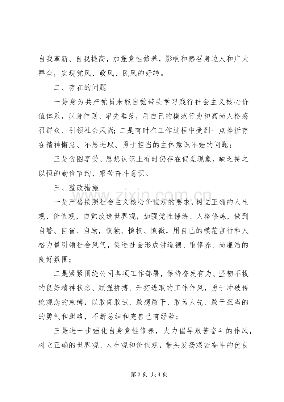 两学一做第三专题发言.docx_第3页