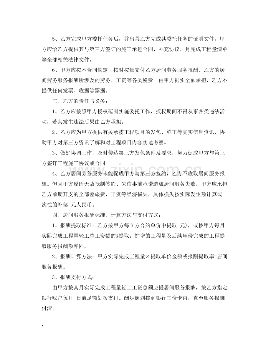 工程居间服务合同2.docx_第2页