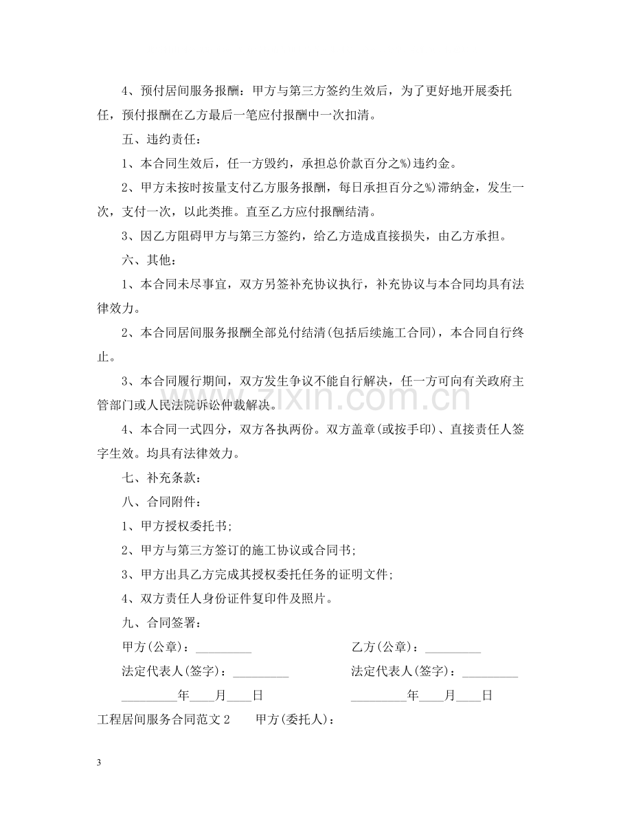 工程居间服务合同2.docx_第3页